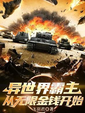异世界争霸天下的