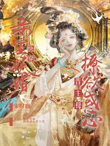 快穿之小妾在现代