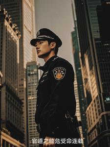 官道之1976