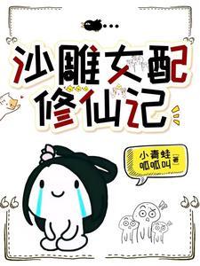 道侣他修无情道