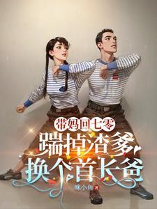 重生成亲妈
