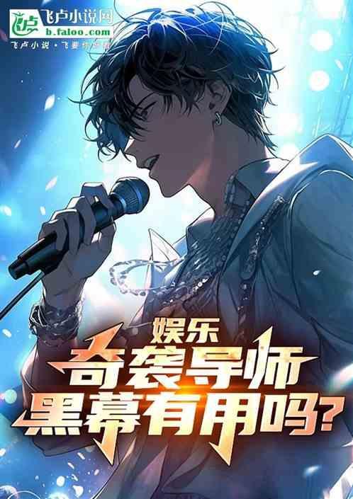 奇袭讲了什么