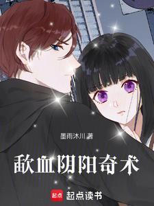 阴阳血滴子完整免费