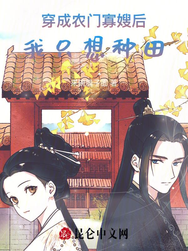 穿成农门寡嫂穿书