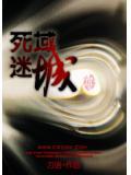 死城之谜点位名称