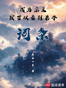 我成了宗主