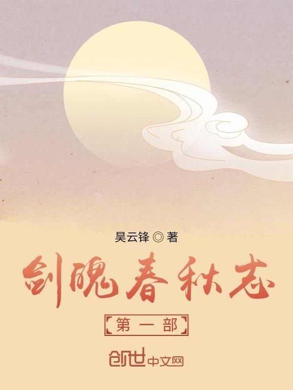 剑客春秋第二部