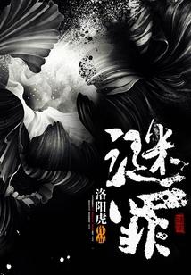 谜罪怪谈[刑侦