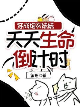 穿成炮灰天小姨妈
