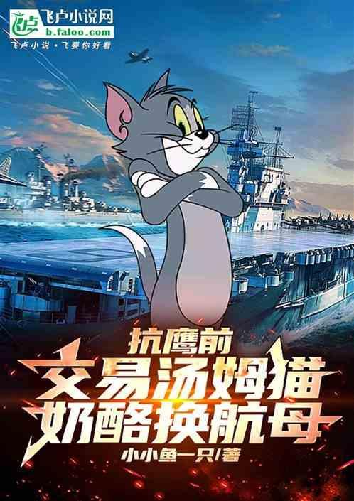 一分钟了解汤姆猫