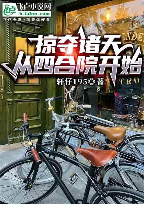 掠夺诸天记