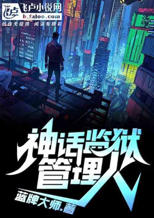 神话q进监狱