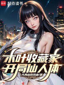 我在木叶回收实体