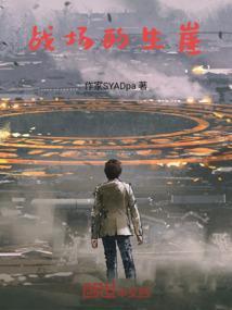 生孩子在战场上