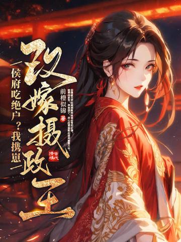 侯府遗珠 全文免费阅读