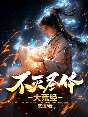 不灭圣尊