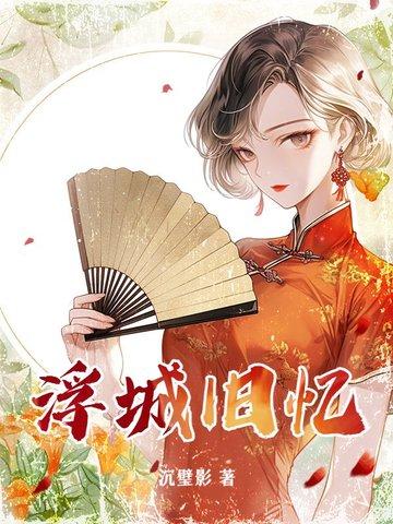 浮城 歌词