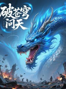 破苍穹