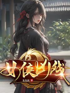 变身入江湖