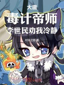 大唐之毒毒果实