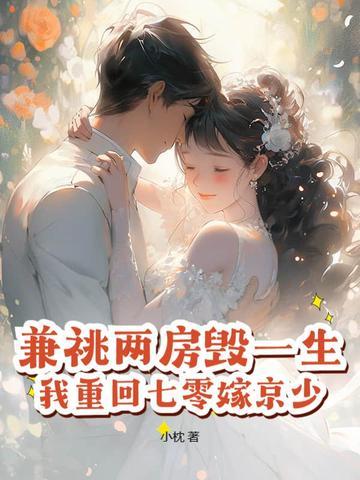 兼祧两房之恒娘 结局