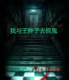 主角是保安抓鬼