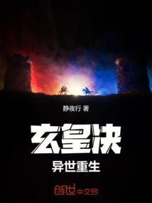 玄皇笔趣阁
