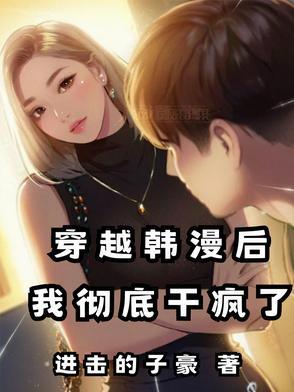 穿越韩漫后每天累到腿软中的郑秀樱图片出自哪部韩漫