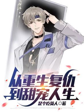 重生复仇免费阅读