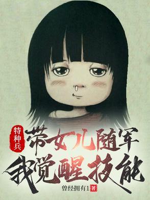 特种兵女兵带男兵回家是第几集
