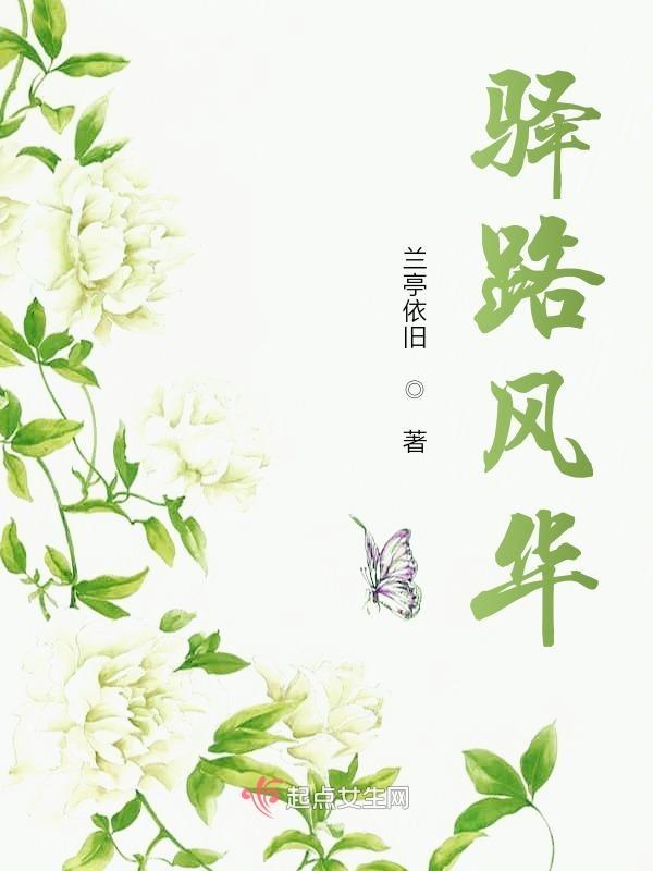 驿路枫情