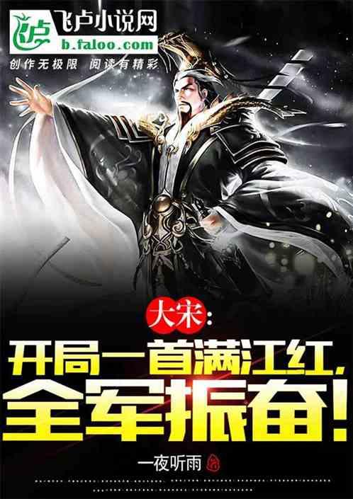 我想听古诗满江红