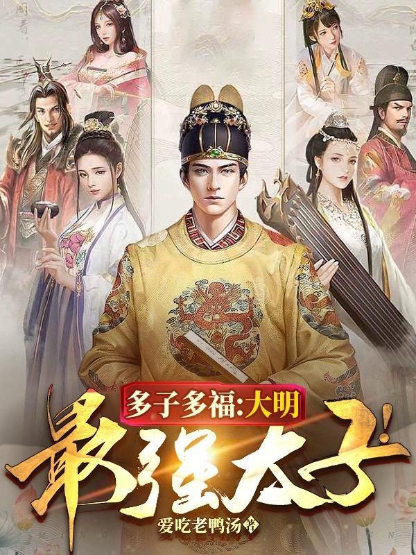 大明第一太子 1