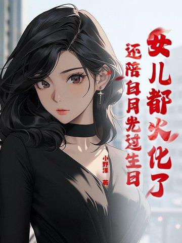 女孩子火化