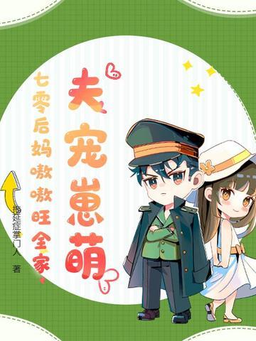 七零后妈养崽拂星辰