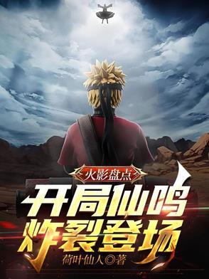 开局火影得到响雷果实免费阅读