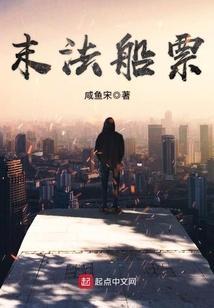 末法船票碰鸡