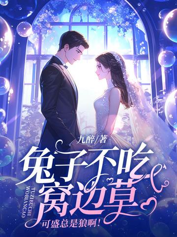 兔子不吃窝边草什么道理