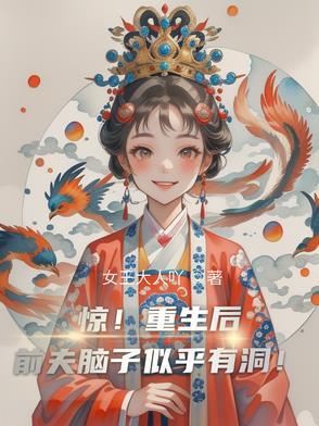 重生后前夫前夫突然倒追我