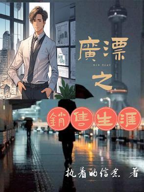 销售的生涯规划