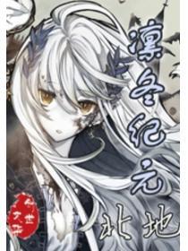凛冬强不强