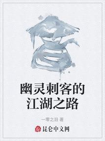 幽灵刺客英文