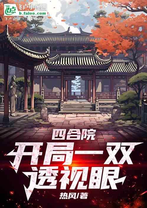 找四合院开局眼睛瞎了的
