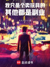 卖玩具挣不挣钱