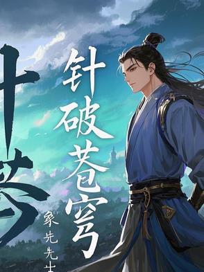 歌曲刺破苍穹