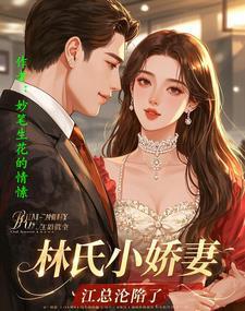 林氏夫妇