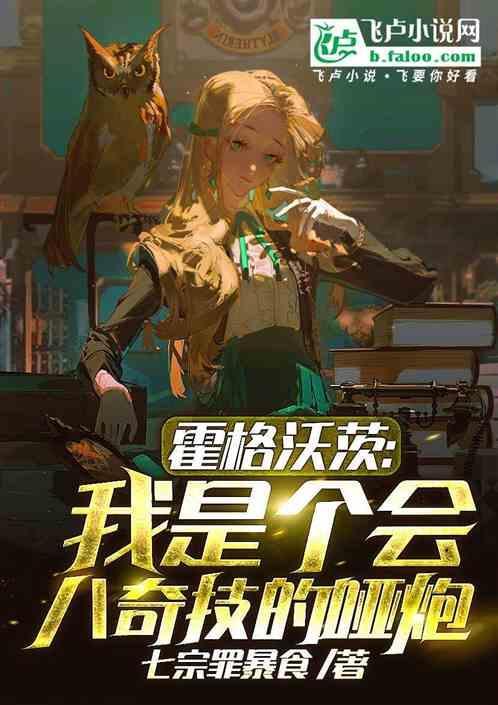霍格沃茨什么意思
