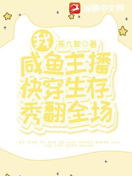 咸鱼快穿日记(凉否)