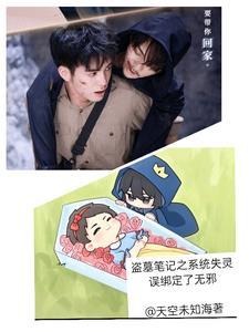 穿越盗墓笔记绑定系统