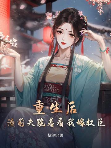 和前夫一起重生后